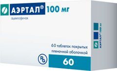 Аэртал 100мг 60 шт. таблетки покрытые пленочной оболочкой Аэртал 100мг 60 шт. таблетки покрытые пленочной оболочкой