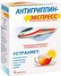 антигриппин экспресс купить