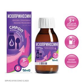 Изопринозин 50мг/мл 150мл сироп Изопринозин 50мг/мл 150мл сироп