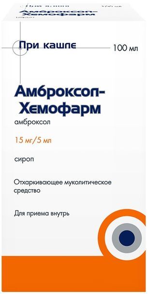 Амброксол 15мг/5мл 100мл сироп Амброксол 15мг/5мл 100мл сироп