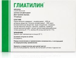 Глиатилин 400мг 14 шт. капсулы Глиатилин 400мг 14 шт. капсулы