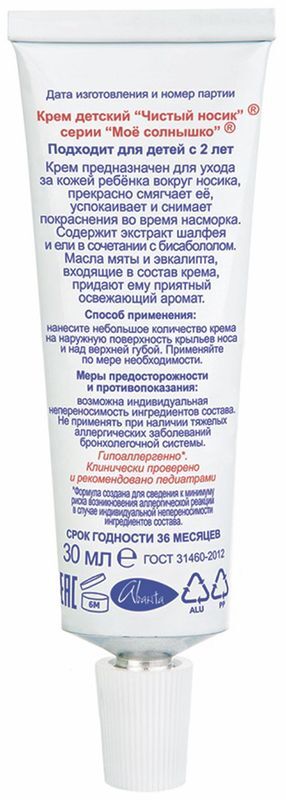 Мое Солнышко крем детский Чистый носик 30мл Аванта, фото №2