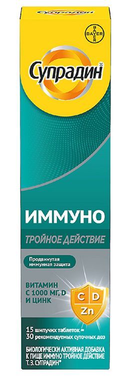 Супрадин иммуно тройное действие таблетки шипучие 15 шт.