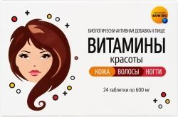 Витамины красоты таблетки кожа, волосы, ногти 600мг 24 шт. Витамины красоты таблетки кожа, волосы, ногти 600мг 24 шт.