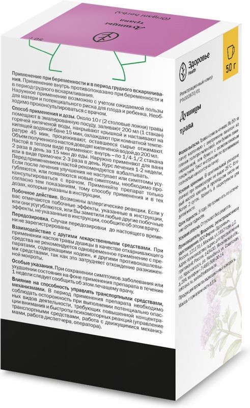 Душица Трава 50г Здоровье, фото №2