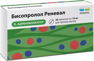 Бисопролол Реневал 10мг 30 шт. таблетки покрытые пленочной оболочкой Обновление Пфк