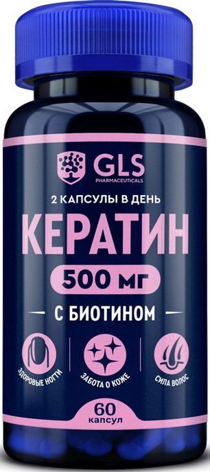 Глс кератин капсулы с биотином 60 шт.