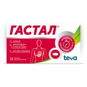Гастал 12 шт. таблетки для рассасывания Pliva Hrvatska d.o.o. Гастал 12 шт. таблетки для рассасывания Pliva Hrvatska d.o.o.