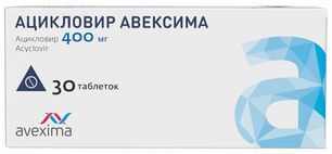Ацикловир авексима 400мг 30 шт. таблетки