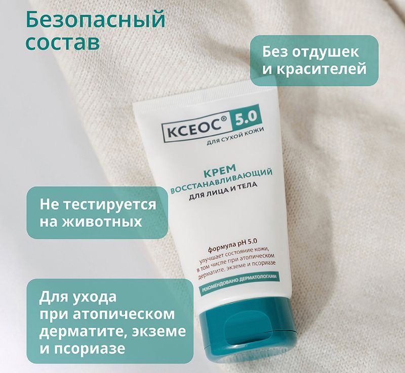 Ксеос 5.0 крем для лица/тела восстанавливающий 150мл, фото №5