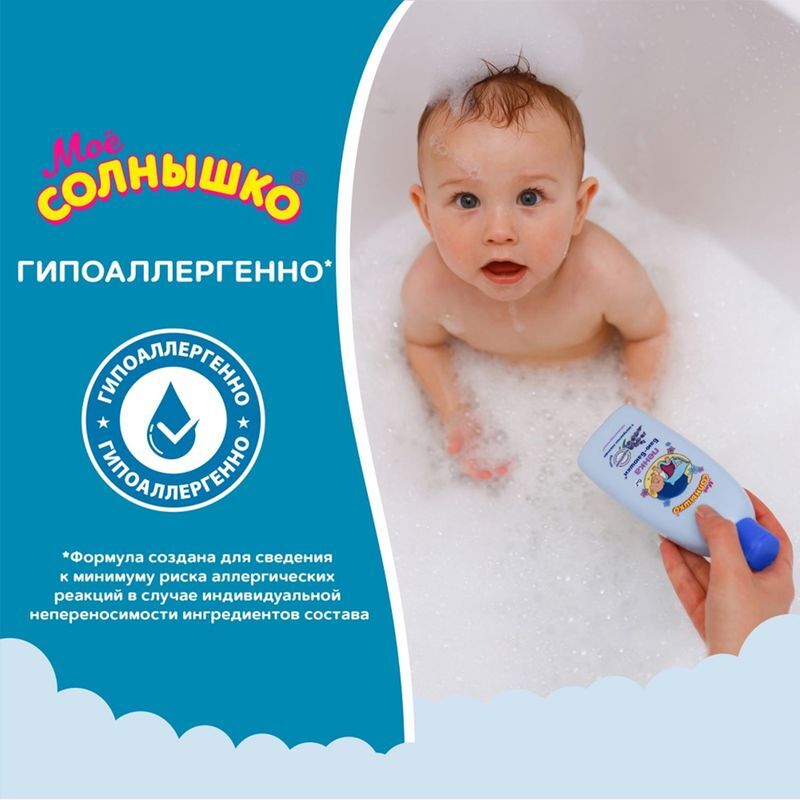 Мое Солнышко пена для купания детская Баю-баюшки 200мл Аванта, фото №6