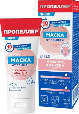 Пропеллер маска от прыщей Каолин и Aha+Bha кислоты 75мл Пропеллер маска от прыщей Каолин и Aha+Bha кислоты 75мл
