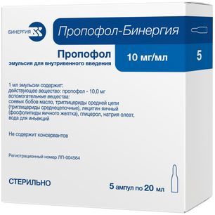 Пропофол-Бинергия 10мг/мл 20мл 5 шт. эмульсия для внутривенного введения Пропофол-Бинергия 10мг/мл 20мл 5 шт. эмульсия для внутривенного введения