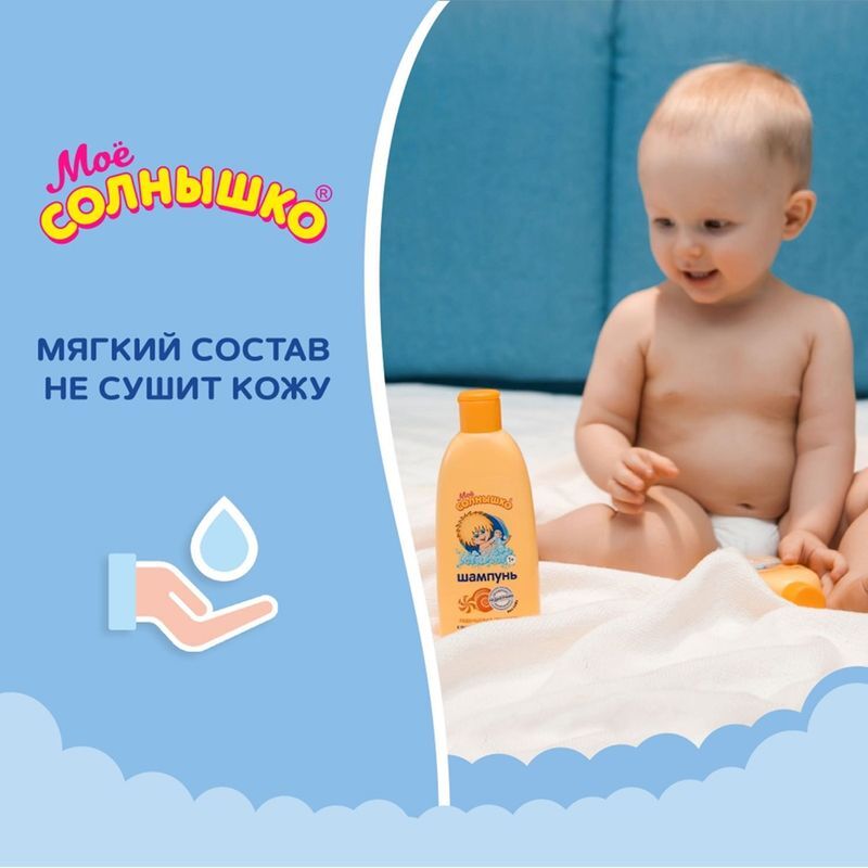 Мое Солнышко шампунь Леденцовая свежесть 200мл Аванта, фото №4