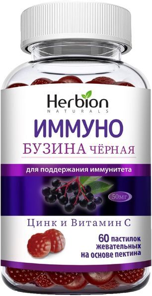 Хербион Иммуно Бузина Черная пастилки жевательные 60 шт.