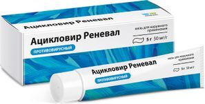 Ацикловир Реневал 5% 5г мазь для наружного применения Ацикловир Реневал 5% 5г мазь для наружного применения