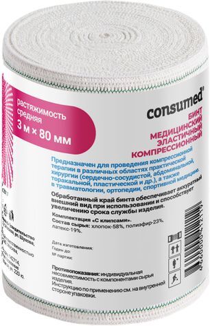 Консумед бинт эластичный медицинский компрессионный Ср 80ммх3м