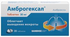 Амброгексал 30мг 20 шт. таблетки Salutas Pharma