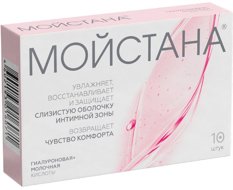 Мойстана суппозитории вагинальные 10 шт., фото №4