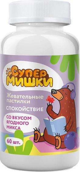 Супер Мишки Спокойствие пастилки жевательные со вкусом Ягодный микс 60 шт. Супер Мишки Спокойствие пастилки жевательные со вкусом Ягодный микс 60 шт.