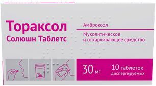 Тораксол солюшн таблетс 30мг 10 шт. таблетки диспергируемые