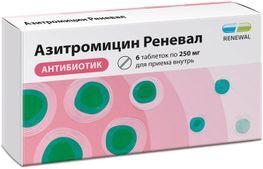 Азитромицин Реневал 250мг 6 шт. таблетки покрытые пленочной оболочкой Азитромицин Реневал 250мг 6 шт. таблетки покрытые пленочной оболочкой