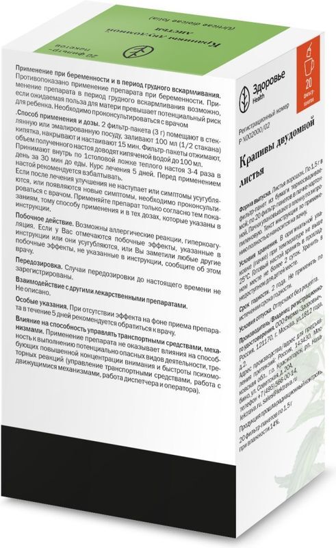 Крапивы Двудомной Листья 1,5г 20 шт. фильтр-пакет Здоровье, фото №2