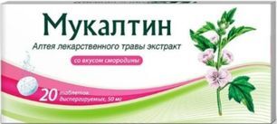 Мукалтин 50мг 20 шт. таблетки диспергируемые со вкусом смородины Фармстандарт-Лексредства Мукалтин 50мг 20 шт. таблетки диспергируемые со вкусом смородины Фармстандарт-Лексредства