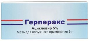 Герперакс 5% 5г мазь для наружного применения