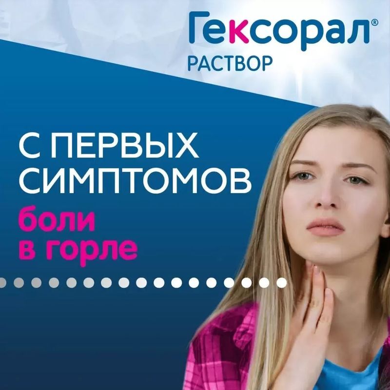 Гексорал 0,1% 200мл раствор, фото №4