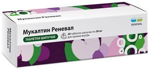 Мукалтин Реневал 50мг 20 шт. таблетки шипучие