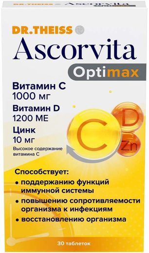 Аскорвита Оптимакс таблетки 30 шт. Аскорвита Оптимакс таблетки 30 шт.