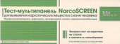 Тест Narcoscren для опр.5 вид.нарк.в слюне