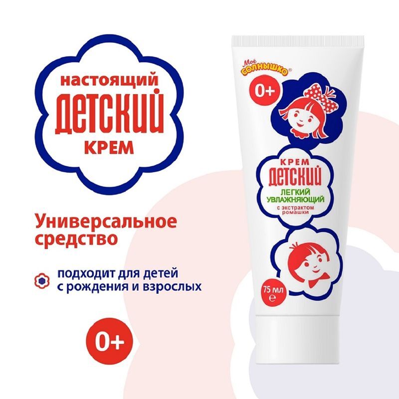 Крем Детский Легкий Увлажняющий 75мл Аванта, фото №4