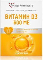 Сердце Континента Витамин Д3 600Ме капсулы 60 шт. Сердце Континента Витамин Д3 600Ме капсулы 60 шт.