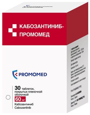 Кабозантиниб-промомед 60мг 30 шт. таблетки покрытые пленочной оболочкой Кабозантиниб-промомед 60мг 30 шт. таблетки покрытые пленочной оболочкой