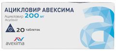 Ацикловир Авексима 200мг 20 шт. таблетки Ацикловир Авексима 200мг 20 шт. таблетки