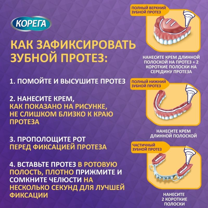 Корега Максимальное прилегание, крем для фиксации зубных протезов, 40г, фото №4