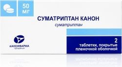 Суматриптан 50мг 2 шт. таблетки покрытые пленочной оболочкой