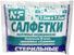 салфетки стерильные