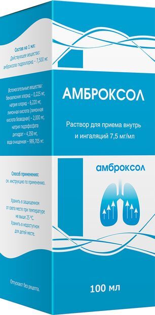 Амброксол 7,5мг/мл 100мл раствор для приема внутрь и ингаляций Амброксол 7,5мг/мл 100мл раствор для приема внутрь и ингаляций