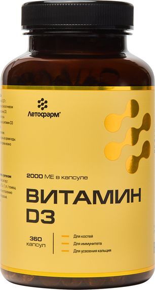 Витамин д3 капсулы 360 шт.