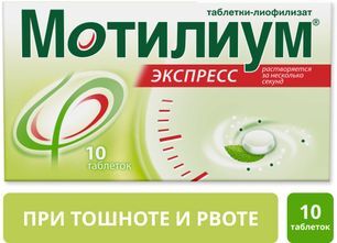 Мотилиум Экспресс 10мг 10 шт. таблетки-лиофилизат Каталент Ю.К. Суиндон Зайдис Лимитед Мотилиум Экспресс 10мг 10 шт. таблетки-лиофилизат Каталент Ю.К. Суиндон Зайдис Лимитед