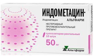 Индометацин 50мг 10 шт. суппозитории ректальные Альтфарм Индометацин 50мг 10 шт. суппозитории ректальные Альтфарм