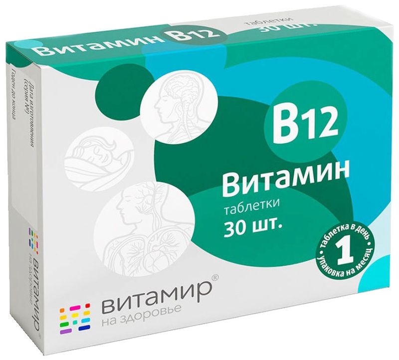 Витамин б12 в таблетках купить. Витамин в12 витамир таб 100 мг №30 БАД. Витамин b12 в таблетках. В12 в таблетках. Витамин в12 витамир таблетки.