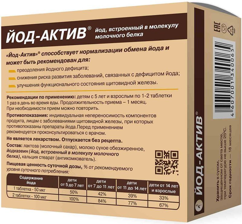 Йод-Актив таблетки 50мкг 200 шт. Диод, фото №2