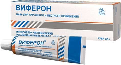 виферон мазь инструкция по применению цена