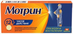 Мотрин 250мг 10 шт. таблетки Акрихин