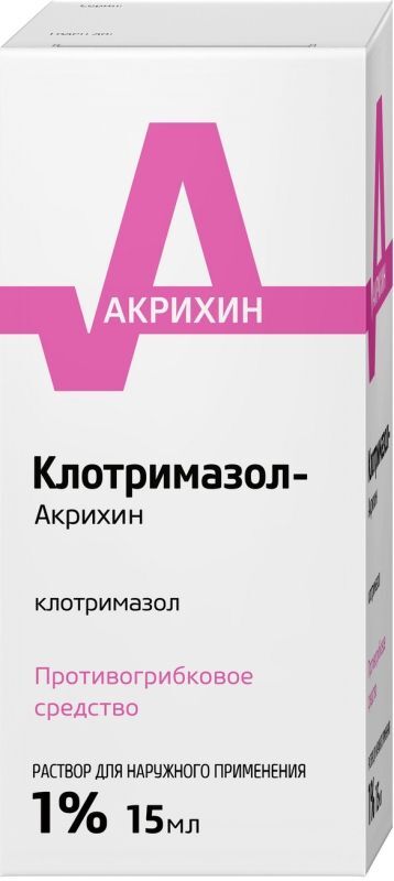 раствор клотримазола против грибка ногтей цена