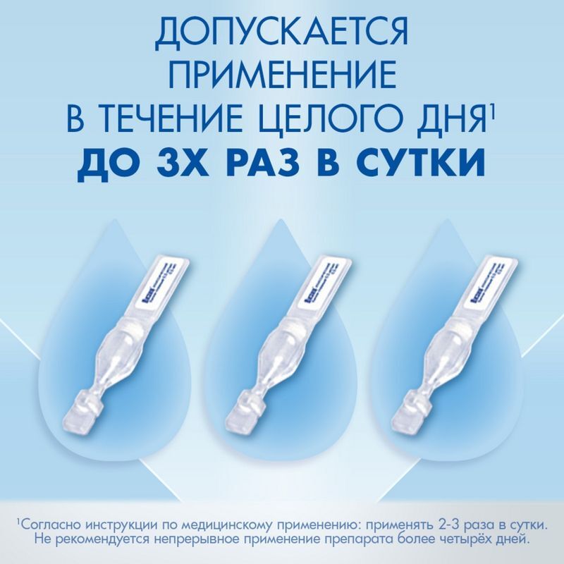 Визин Классический 0,5мг/мл 0,5мл 10 шт. капли глазные, фото №5